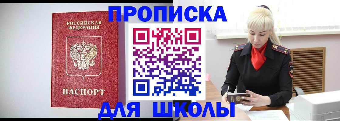 прописка в Лебедяни