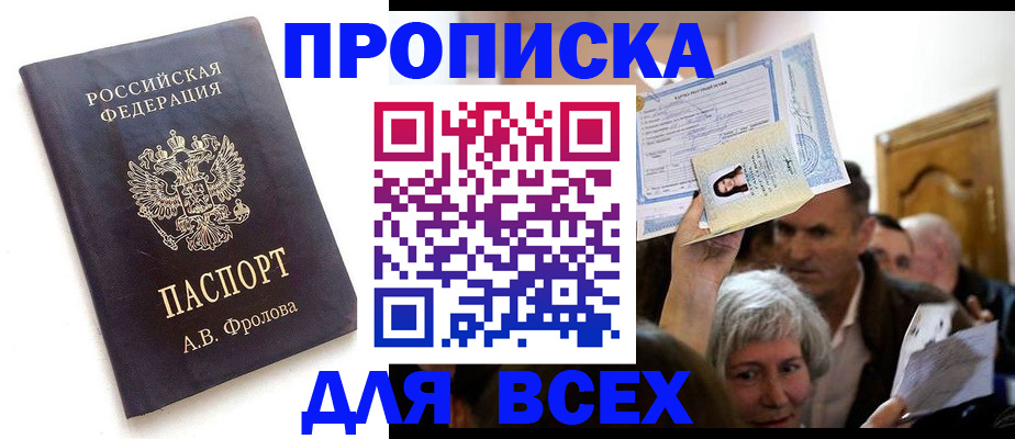 временная регистрация для всех в Лебедяни